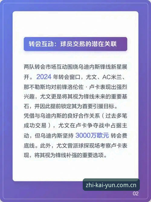 KAIYUN中国区苹果版下载 看懂尤文转会博弈:避开球员买卖中的三个常见坑
